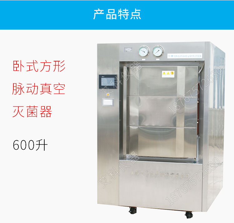 上海三申YX06WM型臥式方形脈動真空壓力蒸汽滅菌器